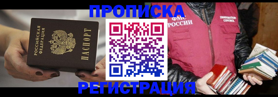 временная регистрация купить в Пермском крае